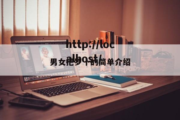 男女把罗卜的简单介绍